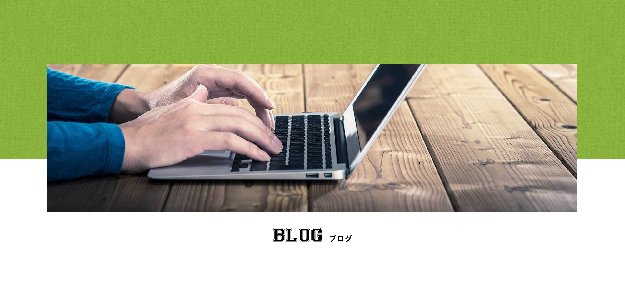 オフィシャルブログ